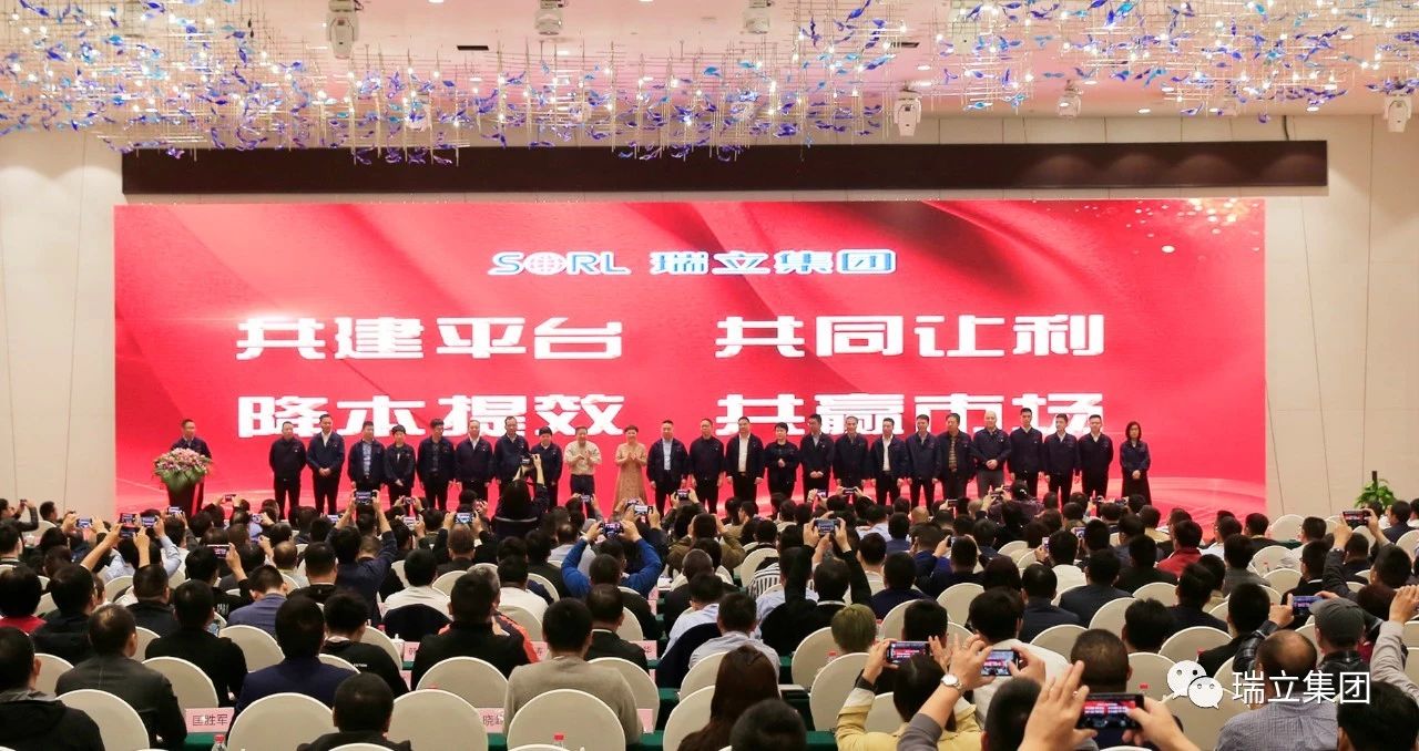 共建平臺(tái) 共贏市場(chǎng)丨11月7日 580家供應(yīng)商代表“走進(jìn)瑞立”