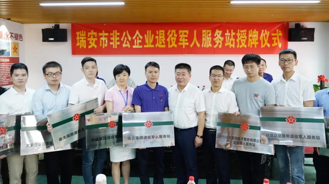 為“八一”獻(xiàn)禮！丨瑞立等14家非公企業(yè)退役軍人服務(wù)站成立！