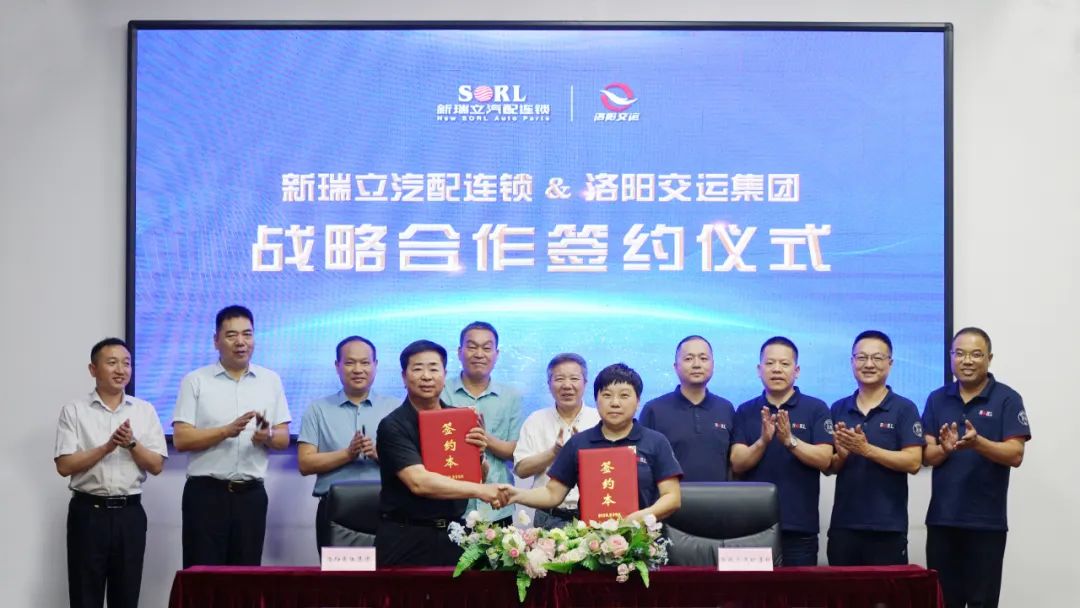 洛陽(yáng)交運(yùn)集團(tuán)與新瑞立戰(zhàn)略合作簽約丨新瑞立汽車后市場(chǎng)“地瓜”蔓向豫西