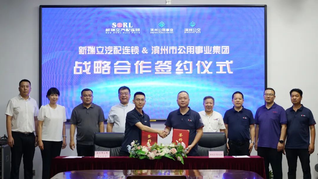 山東省濱州市公用事業(yè)集團(tuán)與新瑞立戰(zhàn)略合作簽約