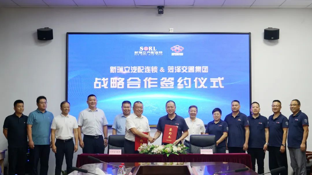 山東省菏澤交通集團(tuán)與新瑞立戰(zhàn)略合作簽約