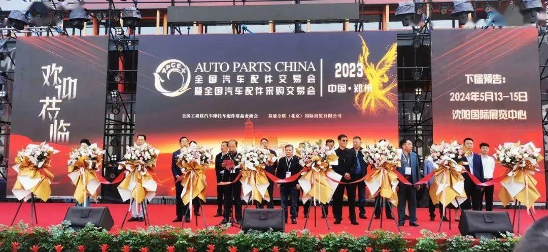 新瑞立參展全國(guó)汽車配件交易會(huì) 瑞立集團(tuán)董事長(zhǎng)張曉平出席開幕式