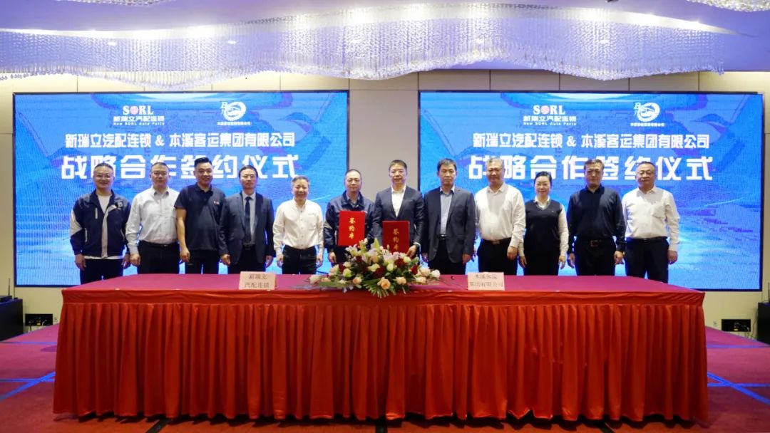 一地簽約 三地洽談丨遼寧本溪客運(yùn)集團(tuán)與新瑞立戰(zhàn)略合作簽約