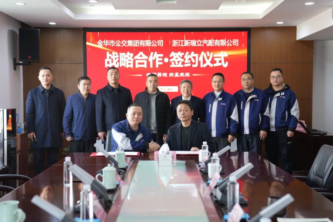 金華市公交集團(tuán)與新瑞立戰(zhàn)略合作簽約丨汽車后市場(chǎng)“地瓜”藤蔓長(zhǎng)向全省