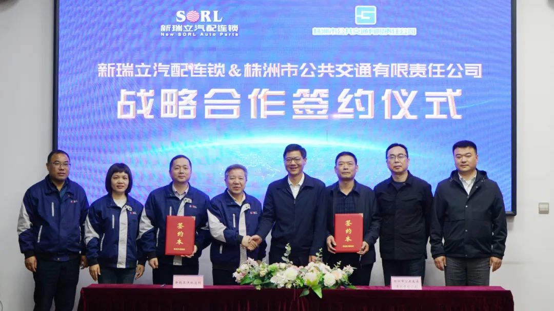 千里“湘約”丨湖南株洲公交與新瑞立戰(zhàn)略合作簽約