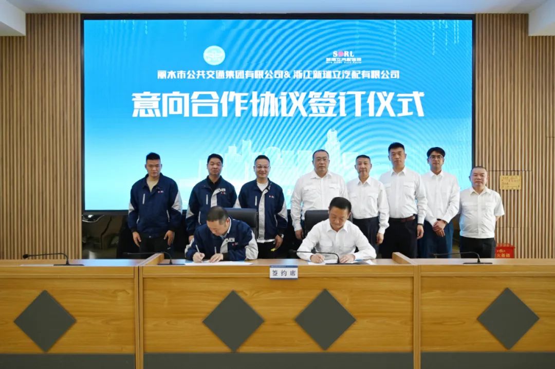 麗水市公交集團(tuán)與新瑞立合作簽約