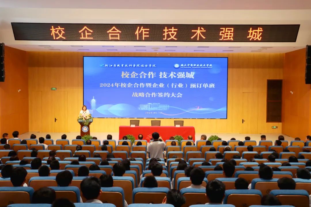 校企合作 技術強城！瑞立學校舉行企業(yè)(行業(yè))預訂單班戰(zhàn)略合作簽約大會