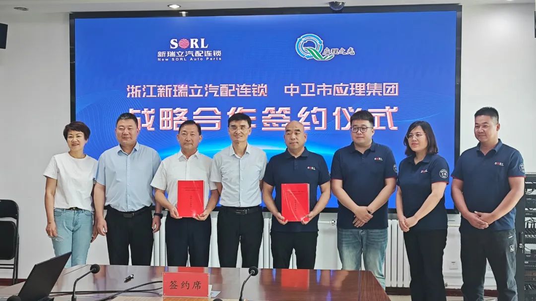 寧夏中衛(wèi)市應理城鄉(xiāng)市政產業(yè)集團與新瑞立戰(zhàn)略合作簽約