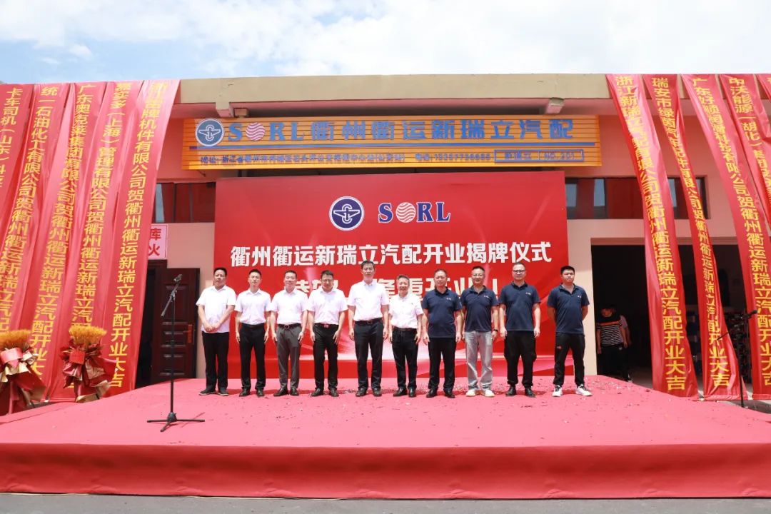 3天3家！衢州衢運(yùn)新瑞立汽配、金華交投新瑞立汽配開業(yè) 黃山公交戰(zhàn)略合作簽約