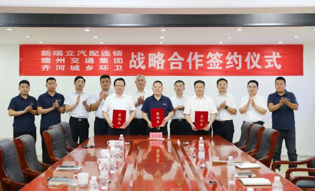 德州交通集團(tuán)、齊河城鄉(xiāng)環(huán)衛(wèi)、新瑞立三方戰(zhàn)略合作簽約