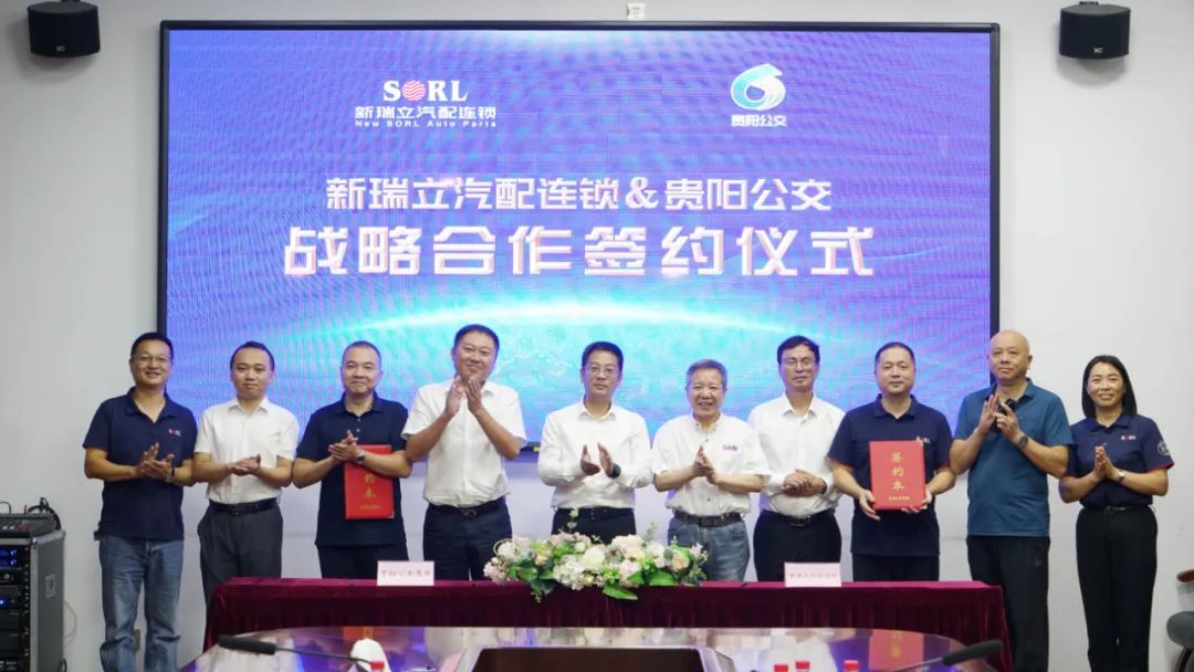 共“筑”山海盟約丨貴陽(yáng)公交與新瑞立戰(zhàn)略合作簽約