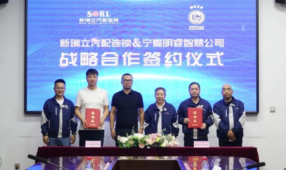 寧夏明睿智慧科技與新瑞立戰(zhàn)略合作簽約