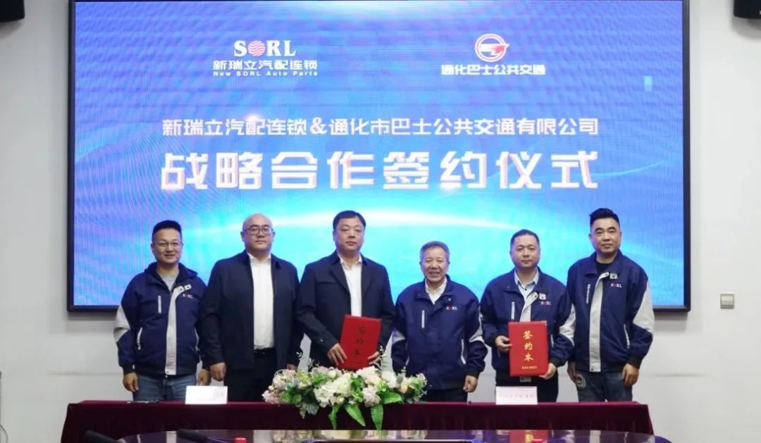 通化市巴士公交與新瑞立戰(zhàn)略合作簽約