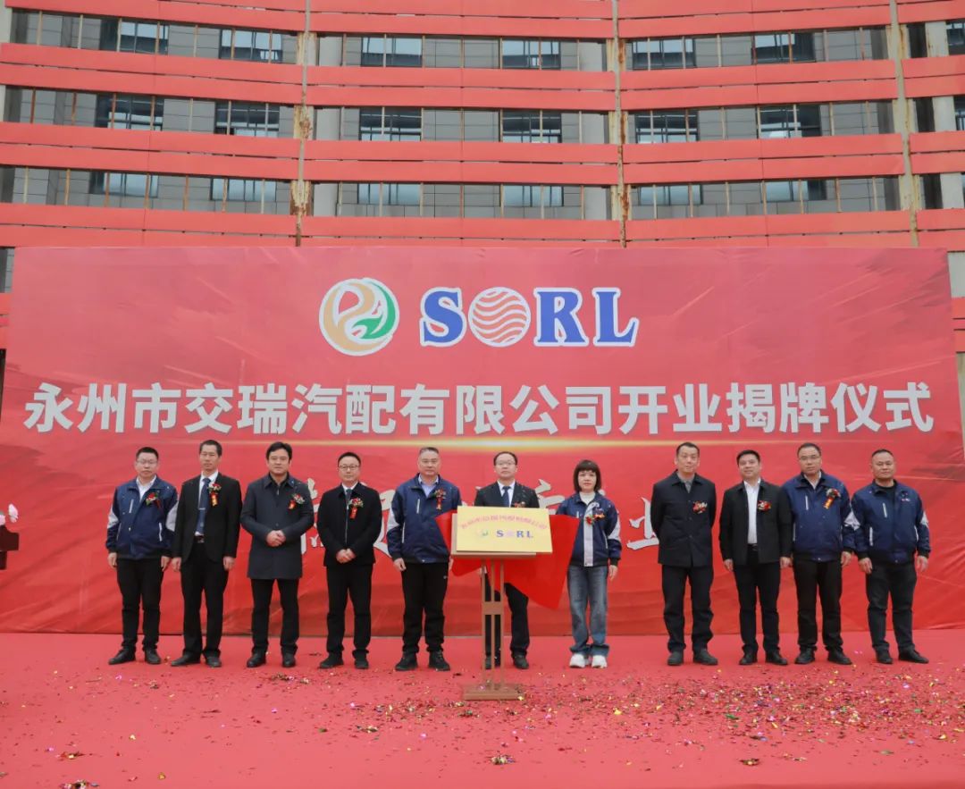 國民協(xié)同發(fā)展又+1 湖南永州市交瑞汽配喜迎開業(yè)