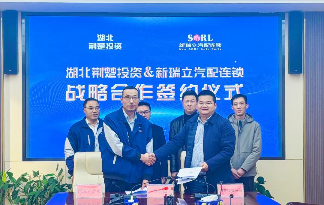 湖北荊楚投資發(fā)展有限公司與新瑞立戰(zhàn)略合作簽約
