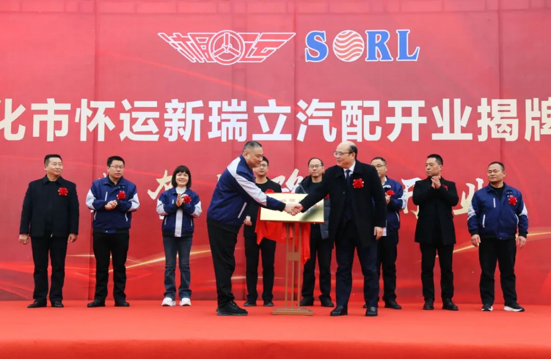 “懷”抱夢(mèng)想 “湘”上奮進(jìn)！懷化市懷運(yùn)新瑞立汽配盛大開(kāi)業(yè)