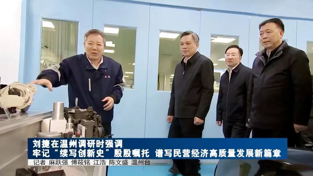 浙江省委副書(shū)記、代省長(zhǎng)劉捷調(diào)研瑞立