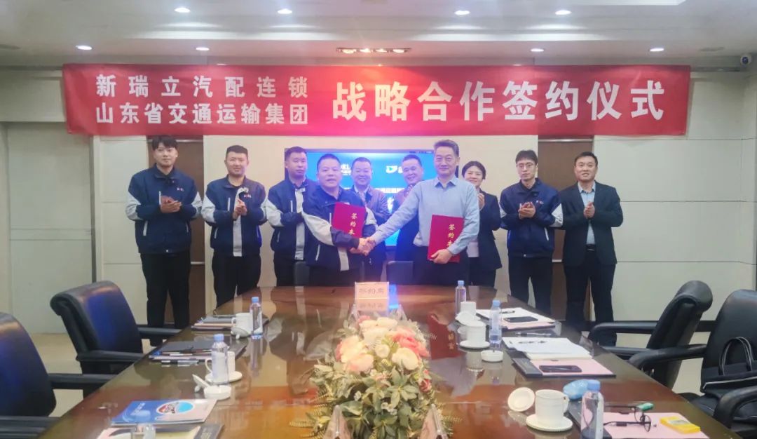 山東交運(yùn)集團(tuán)與新瑞立戰(zhàn)略合作簽約