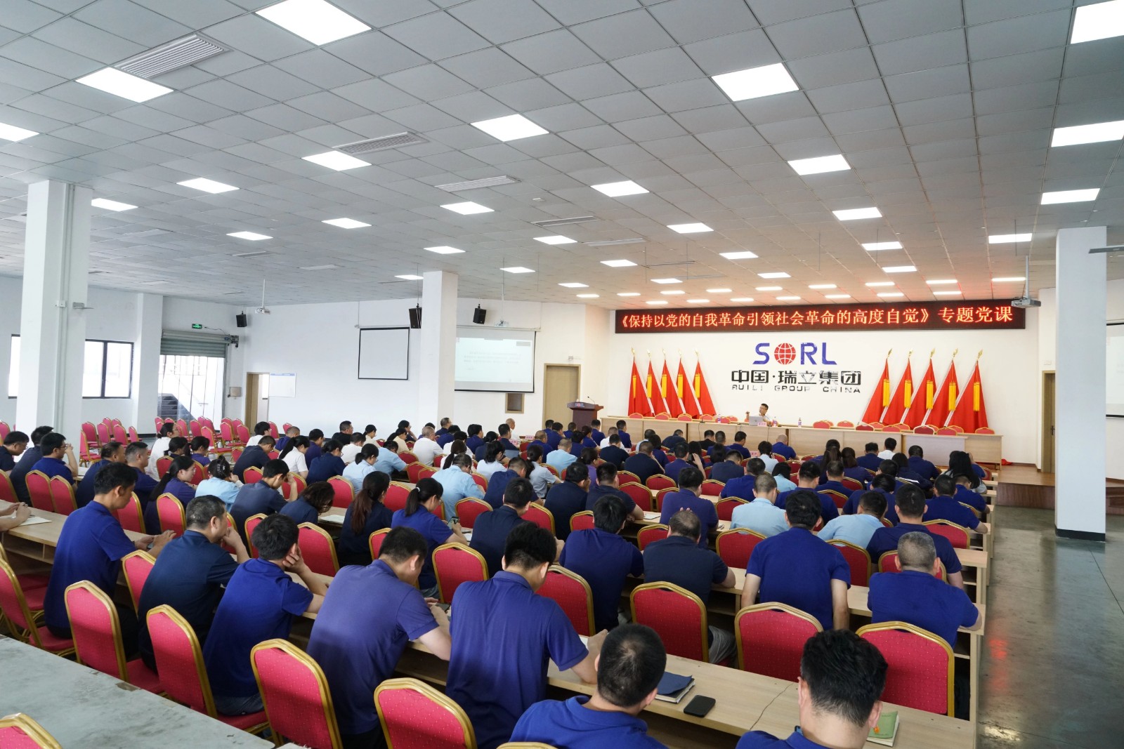 賡續(xù)紅色基因 賦能改革創(chuàng)新丨瑞立集團黨委開展“保持以黨的自我革命引領社會革命的高度自覺”專題黨課