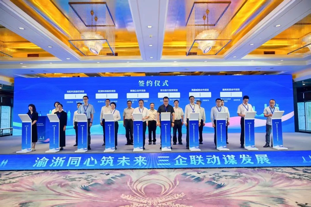 渝浙國(guó)企民企合作對(duì)接會(huì)在溫舉行 重慶交開投與新瑞立合作簽約