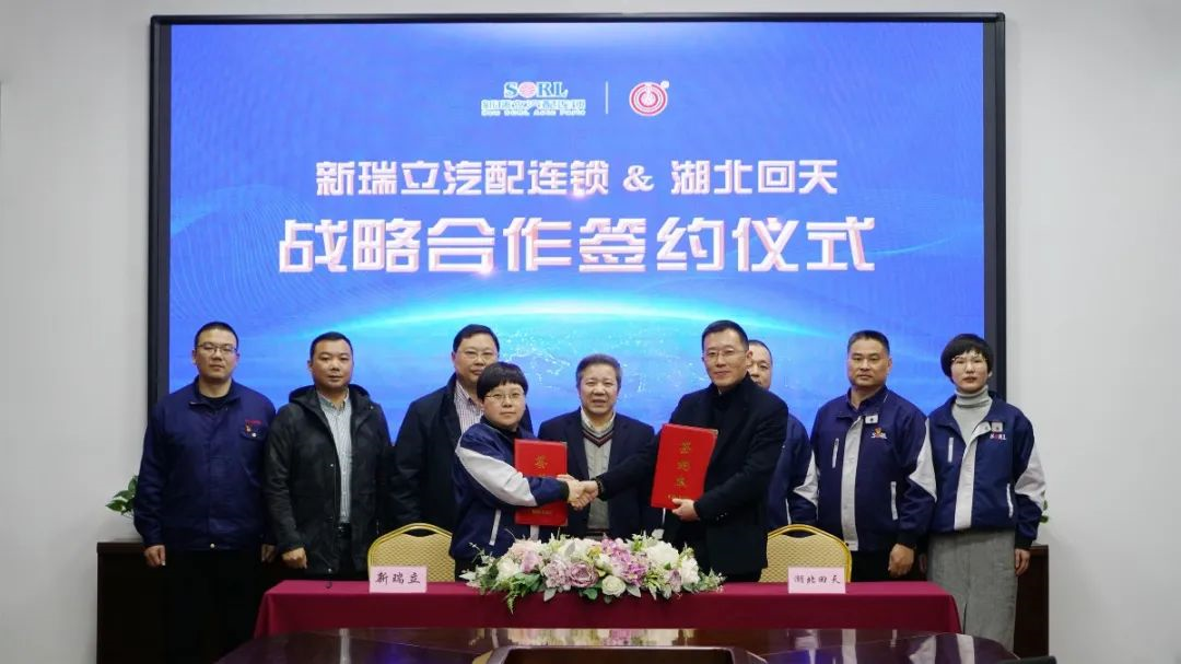 春回大地 逐夢(mèng)啟航丨新瑞立與回天達(dá)成深度戰(zhàn)略合作！