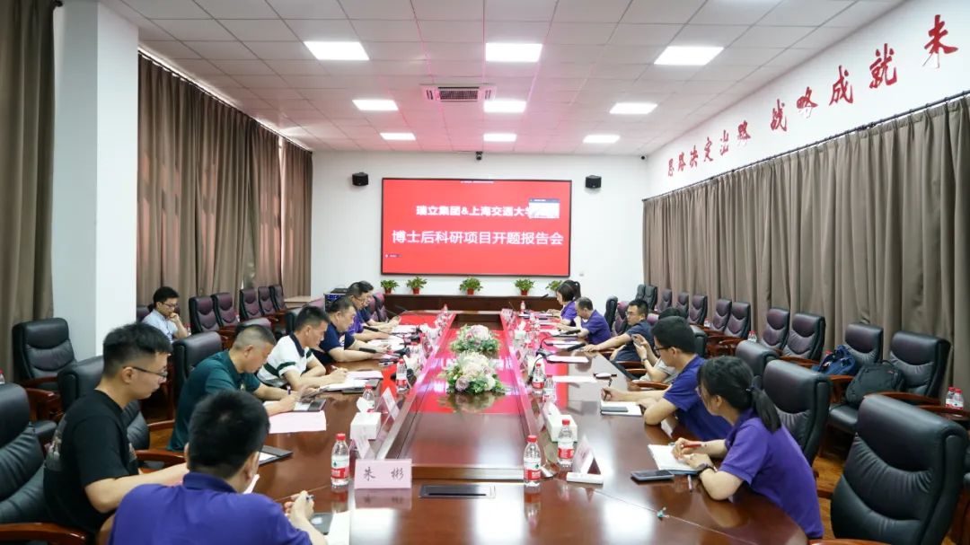 祝賀丨瑞立集團(tuán)博士后工作站2項(xiàng)目開(kāi)題，1項(xiàng)目結(jié)題！