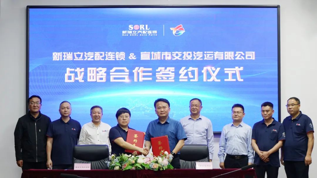 “國(guó)企＋民企”汽車后市場(chǎng)“地瓜”長(zhǎng)向全國(guó)丨安徽宣城市交投汽運(yùn)有限公司與新瑞立戰(zhàn)略合作簽約