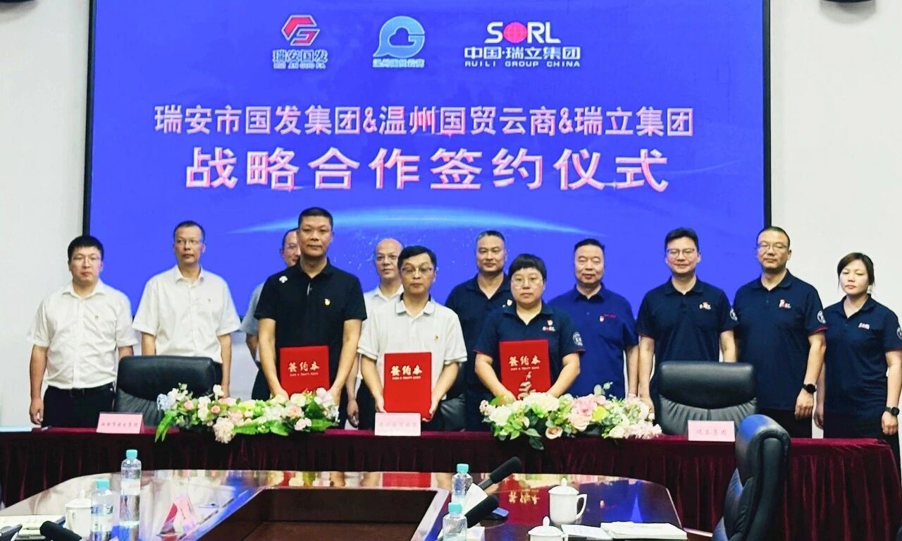 瑞立集團與瑞安市國發(fā)集團、溫州國貿(mào)云商簽約 共同探索國企民企 “黨建 + 業(yè)務” 融合新模式