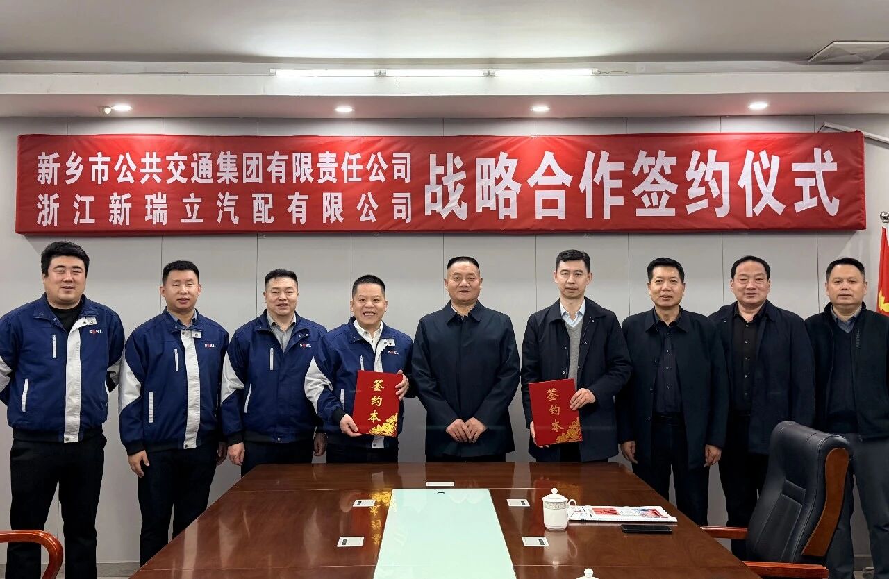 95家！河南新鄉(xiāng)公交集團與新瑞立戰(zhàn)略合作簽約