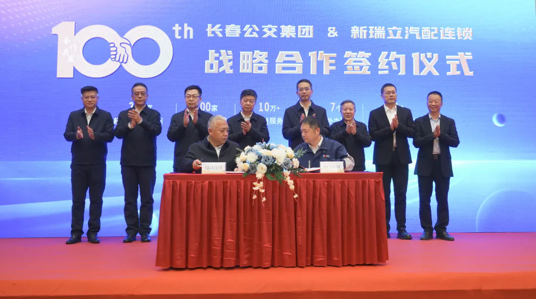 100家！長春公交集團與新瑞立戰(zhàn)略合作簽約