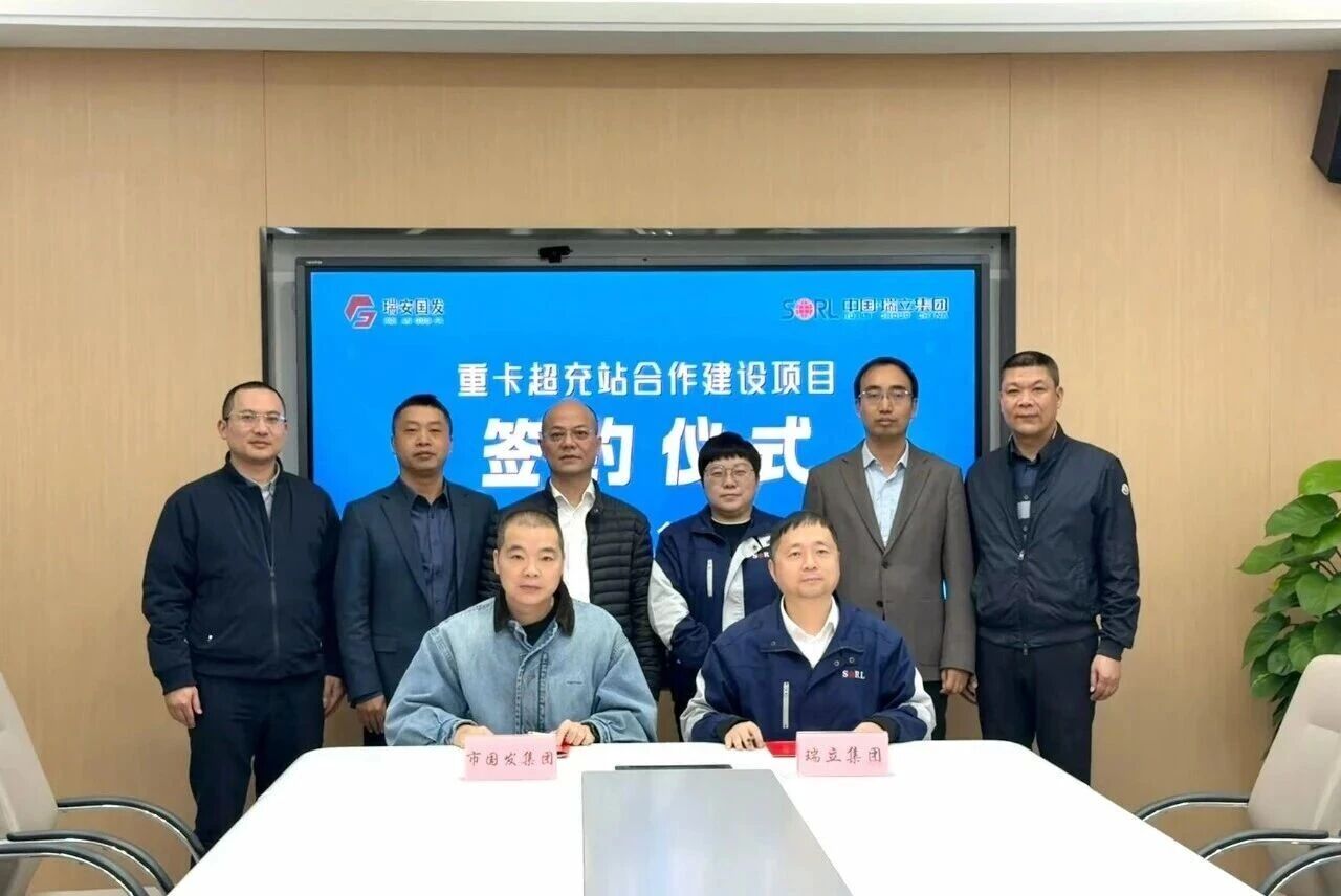 瑞安市國發(fā)集團(tuán)與瑞立集團(tuán)重卡超充站項(xiàng)目成功簽約，攜手華為共建綠色物流新生態(tài)