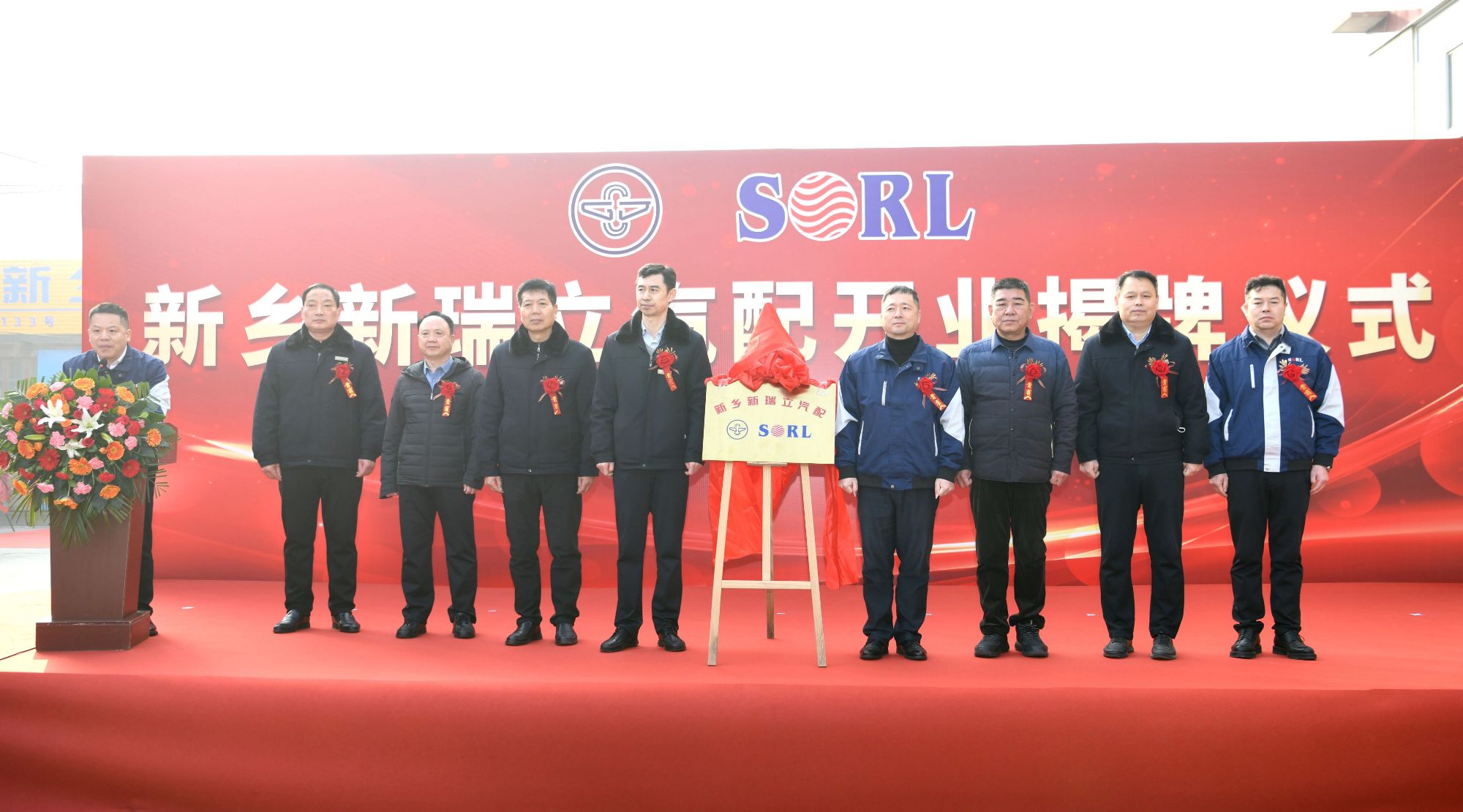 38天高效落地！河南新鄉(xiāng)新瑞立汽配有限公司揭牌開業(yè)