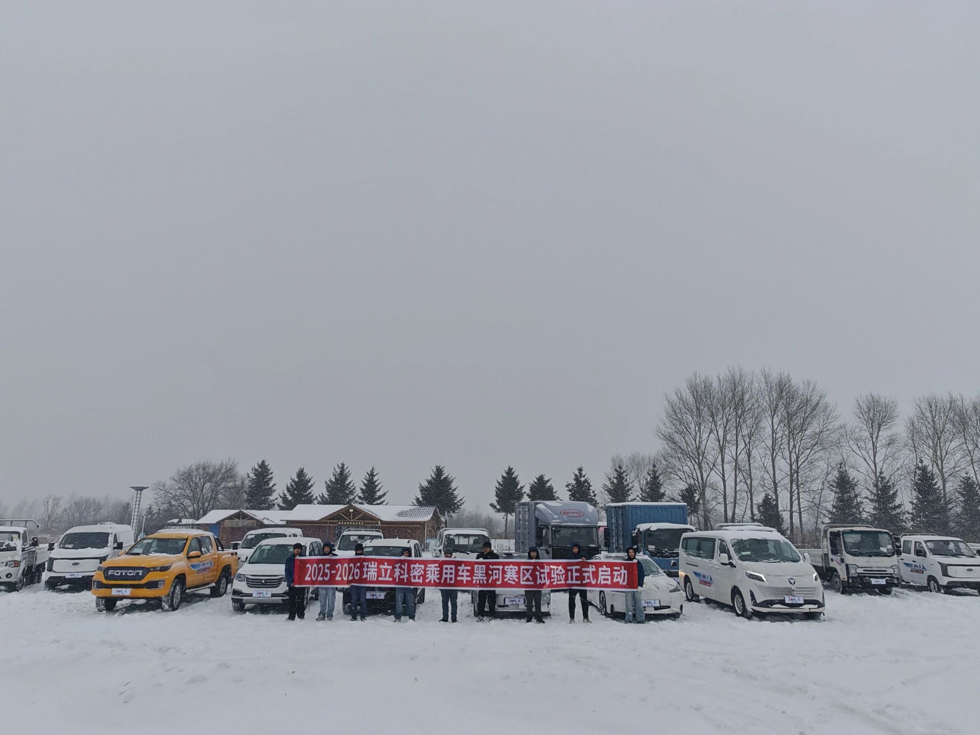 北疆礪劍 寒極鑄器｜瑞立科密2025-2026年度黑河冬標(biāo)征程再啟