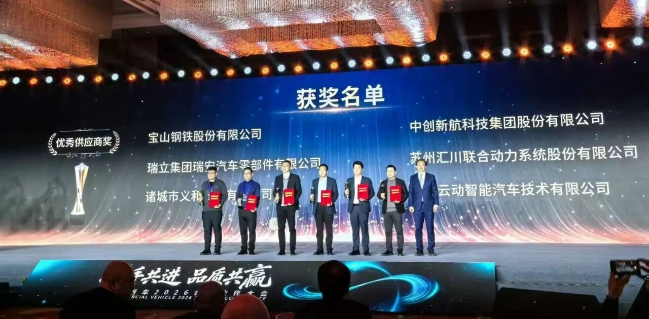 瑞立集團(tuán)獲評奇瑞商用車“優(yōu)秀供應(yīng)商”