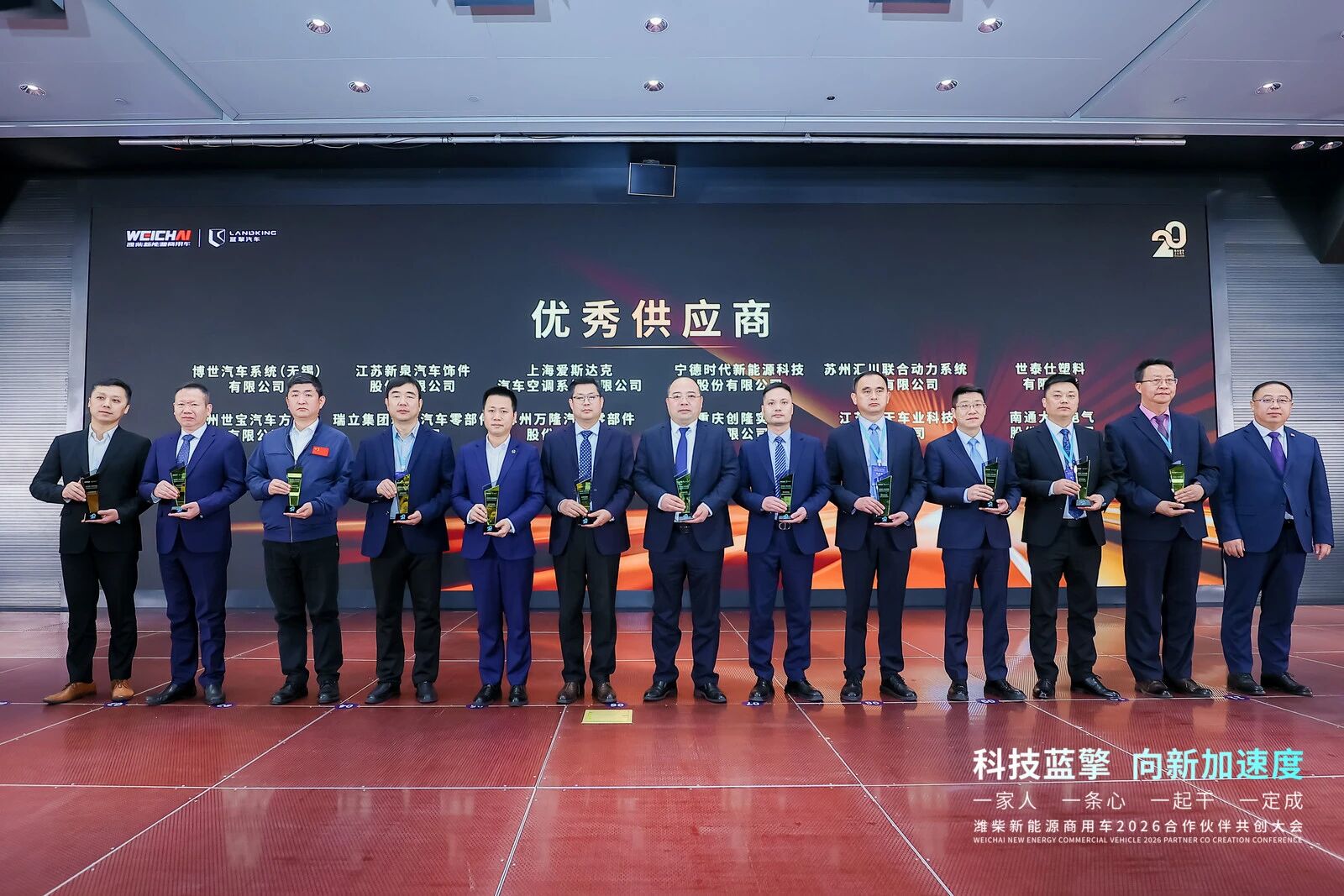 瑞立集團(tuán)榮獲濰柴新能源商用車“優(yōu)秀供應(yīng)商”