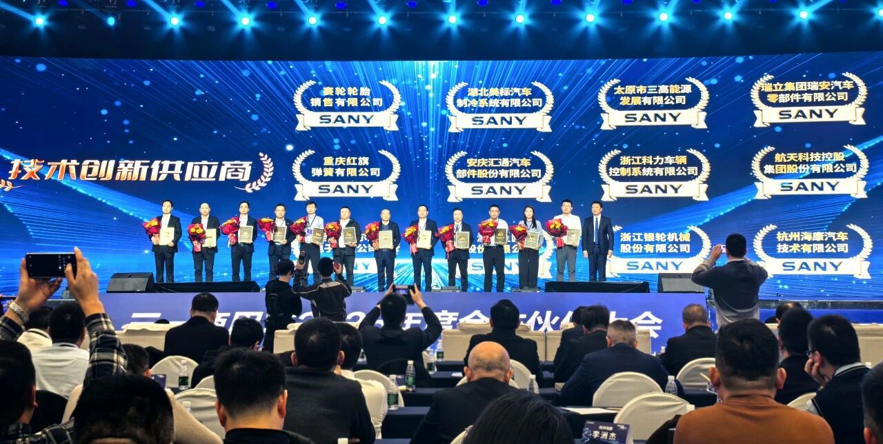 雙獎同輝！瑞立集團(tuán)及旗下瑞立科密榮獲三一商用車重磅大獎