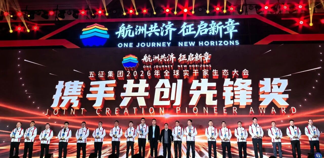 雙喜臨門！瑞立集團(tuán)及子公司瑞立科密榮膺五征集團(tuán)重磅獎項