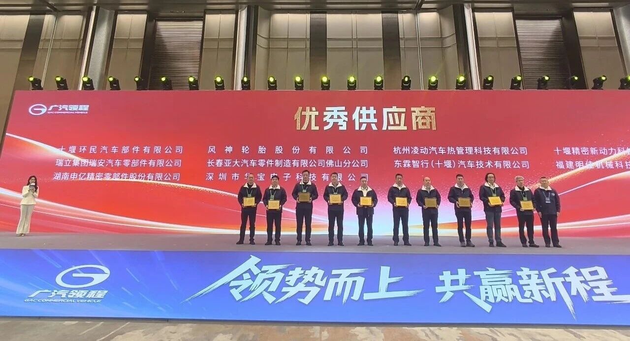 瑞立集團(tuán)及旗下瑞立科密斬獲廣汽領(lǐng)程大會雙重榮譽(yù)