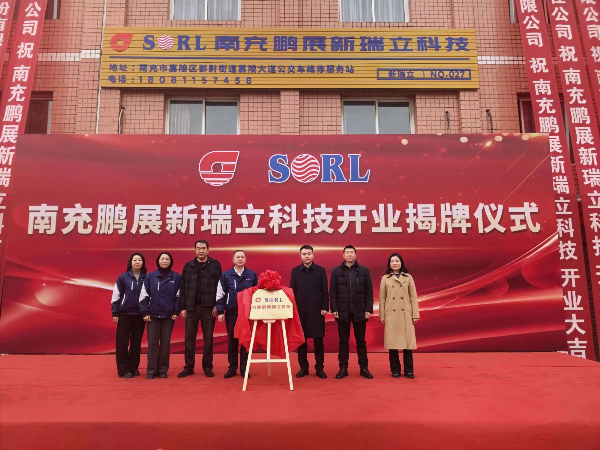 南充鵬展新瑞立科技有限公司揭牌開業(yè)