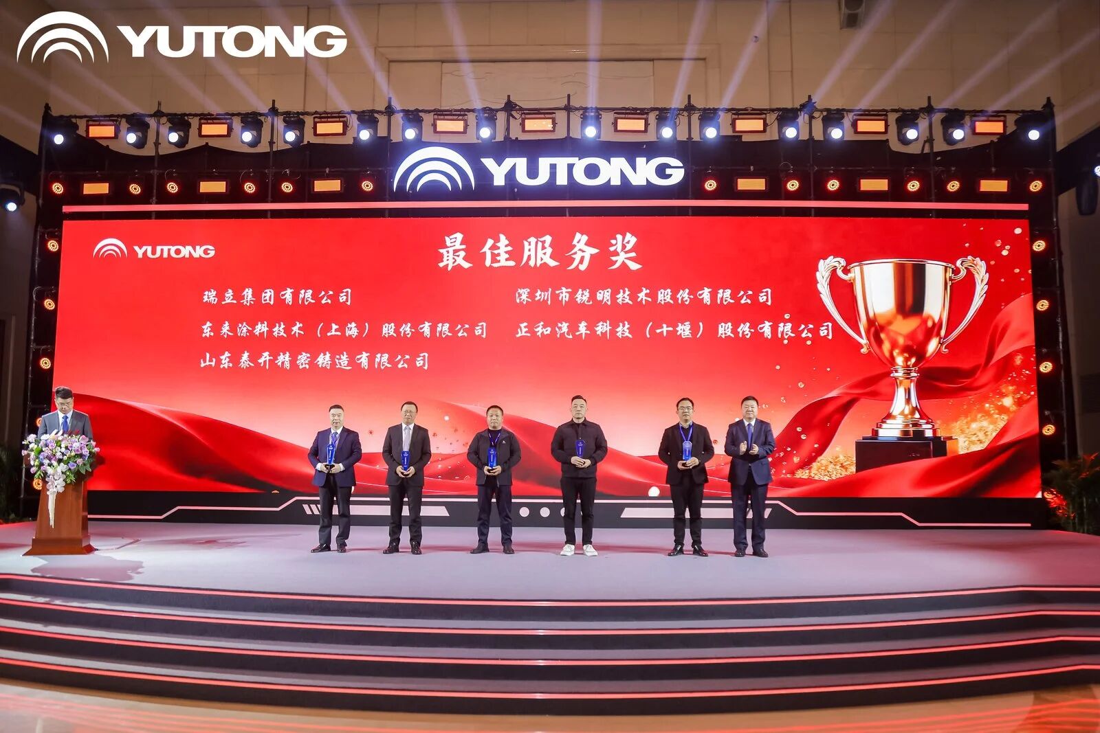 瑞立集團(tuán)榮獲宇通“最佳服務(wù)獎”