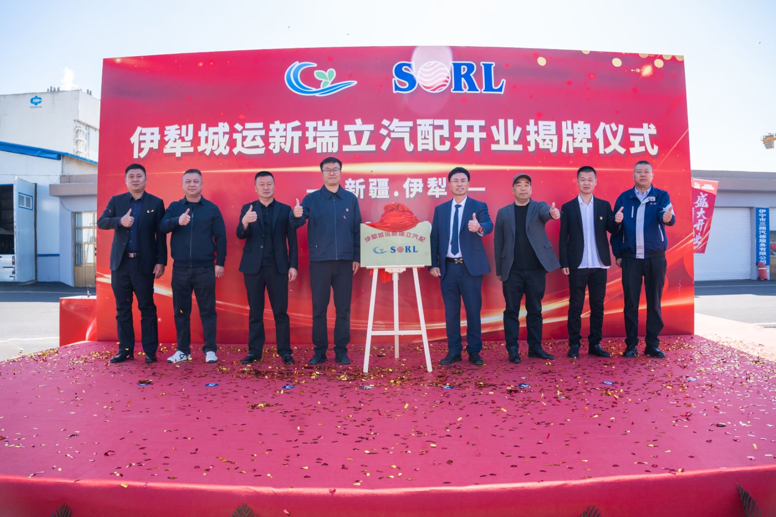 新疆伊犁城運(yùn)新瑞立汽配揭牌開業(yè)